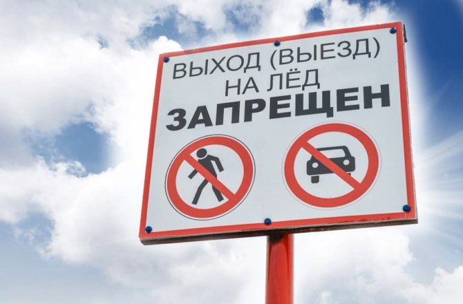 С 1 апреля 2024 года в Соликамском городском округе запрещен выход и выезд всех видов транспортных средств на лед (за исключением действующих ледовых переправ).